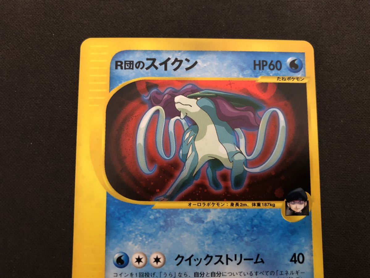ポケモンカード VS R団のスイクン 096/141 1ED | totteamtrade.com