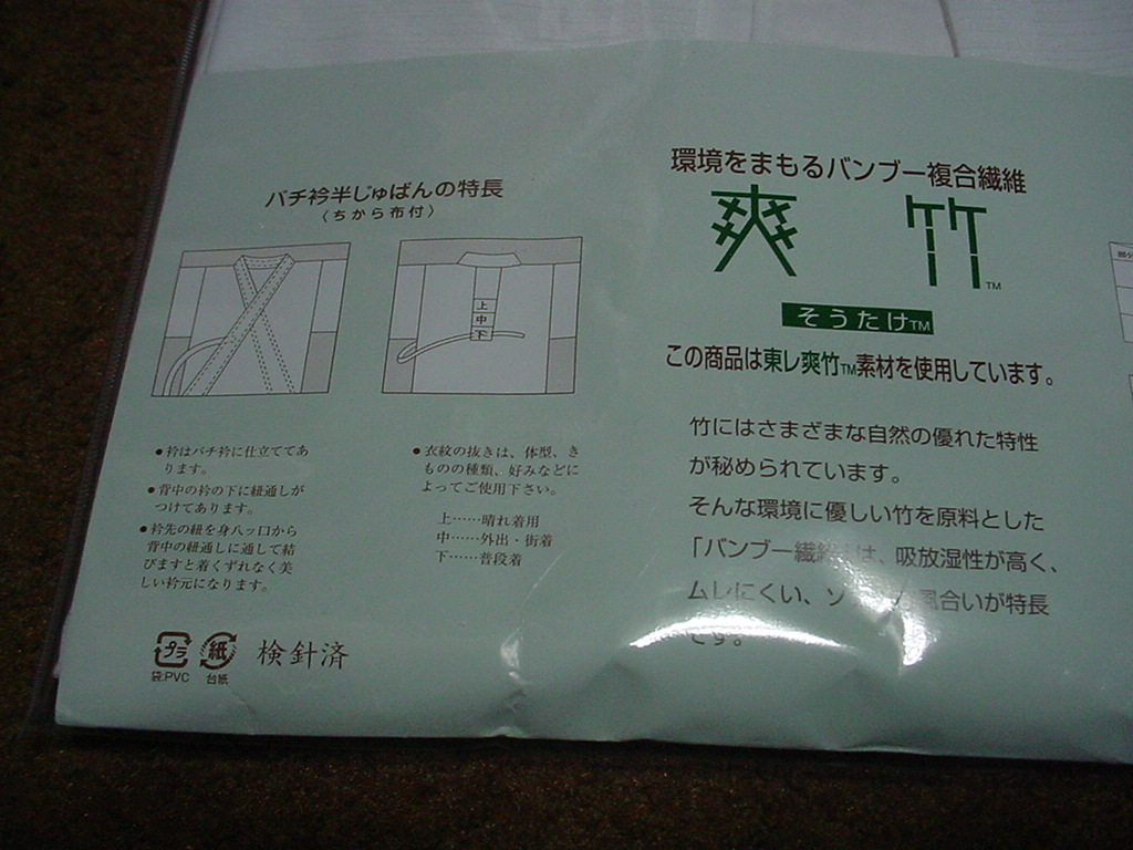 【東レ 爽竹長襦袢 二部式長襦袢 半衿付 夏物 洗える襦袢 絽紗 横絽 仕立て上がり品 M寸 新品】の画像9