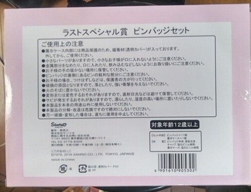 乃木坂46 マイメロディ　ラストスペシャル賞　ピンバッチセット