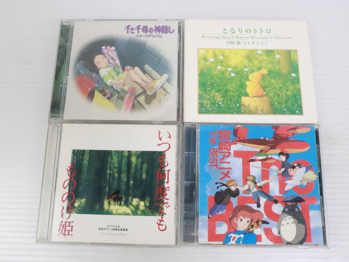 未検品☆CD ジブリ 関連 まとめて4点セット まとめ売り となりのトトロ