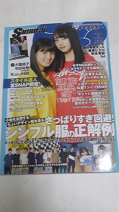 Aucru Com 17 9 サムライイーエルオー 与田祐希 大園桃子 吉田綾乃クリスティー 飯豊まりえ 中井りか Aucru Com 17 9 サムライイーエルオー 与田祐希 大園桃子 吉田綾乃クリスティー 飯豊まりえ 中井りか