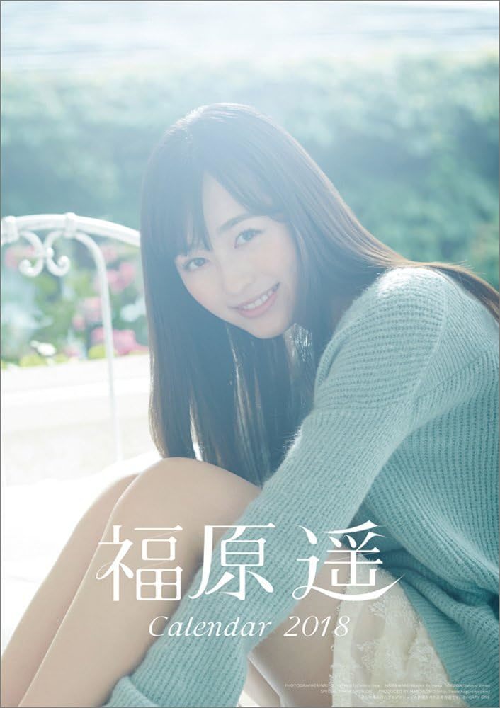福原遥 2016 非売品カレンダー ポスター アイドル写真集 まいん
