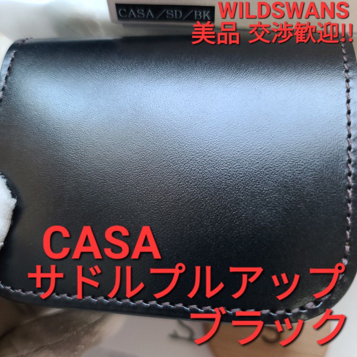 美品!交渉可!カーサ,casa,WILDSWANS,サドルプルアップ,サドル,saddle,ワイルドスワンズ,財布,小銭,カード