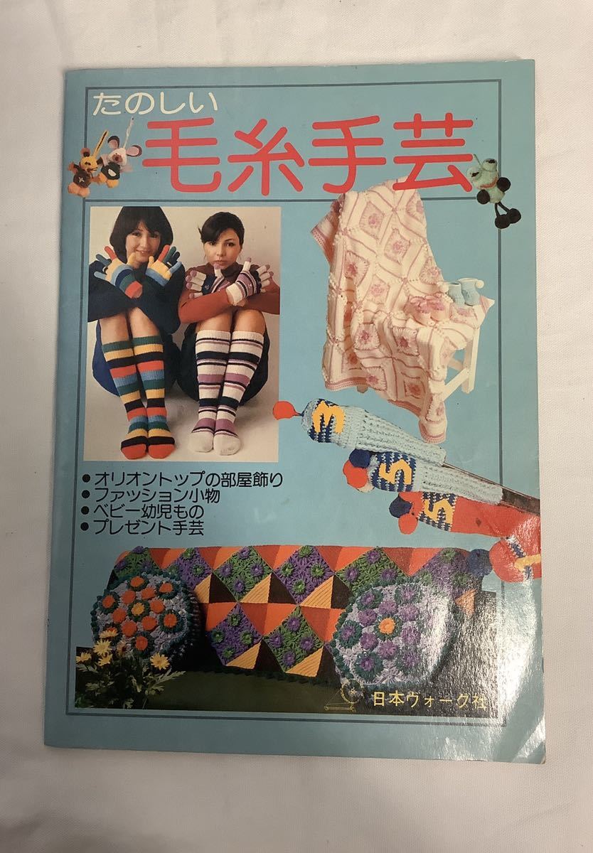 代購代標第一品牌－樂淘letao－□昭和レトロ編み物・刺繍・クロス