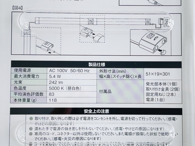 LEDマルチスマートライト 昼白色 5点セット 新品未開封 OPI-305 NSY スターターキット 長さ30cm /53760★在3_画像8