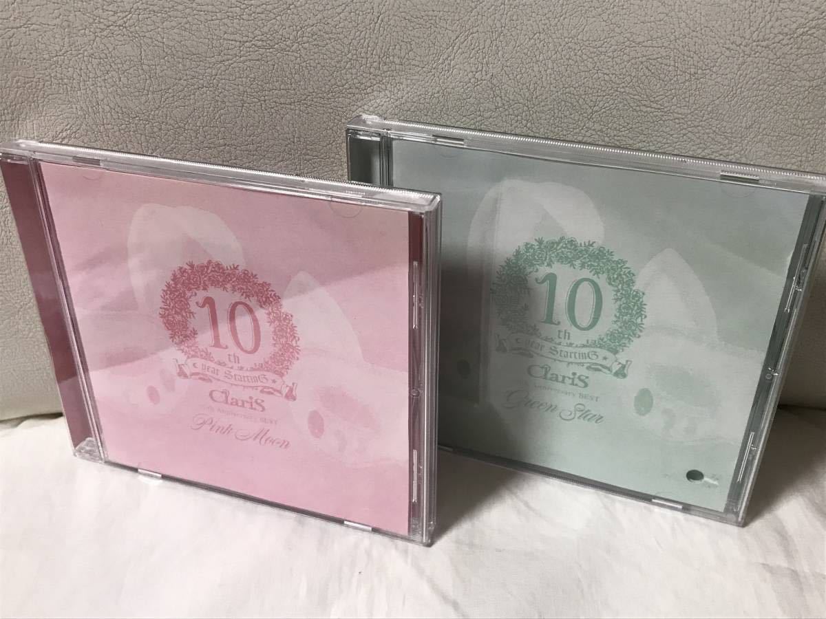 即決/送料無料 レンタルUP ClariS 10th Anniversary BEST Pink Moon Green Star 2枚セット ベストアルバム CD クラリス デビュー10周年