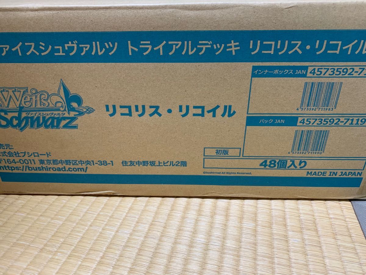 リコリス・リコイル ヴァイスシュヴァルツ トライアルデッキ 未開封1