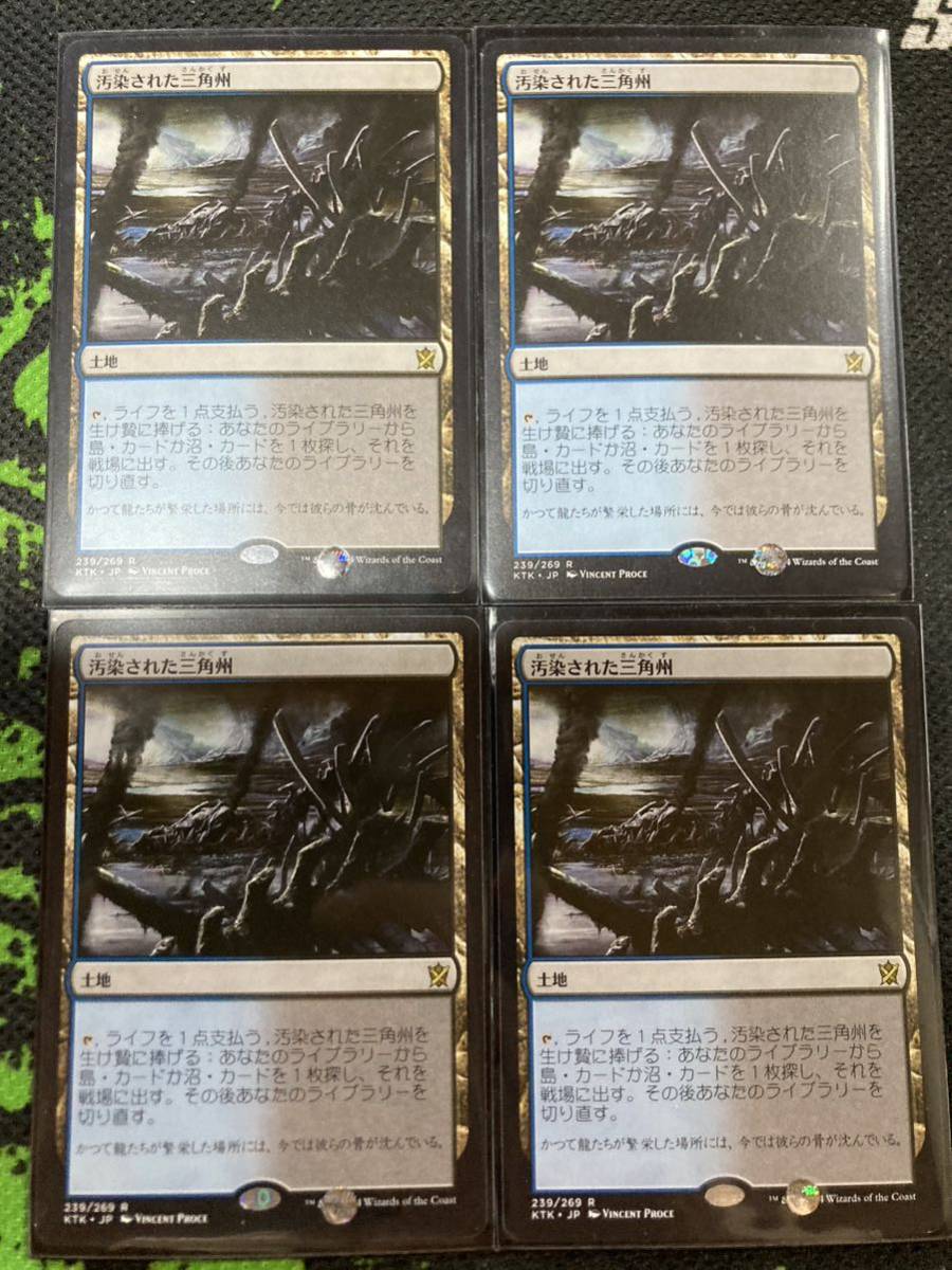 ★引退!!安価即決★【 汚染された三角州　日4枚セット】MTG_画像1