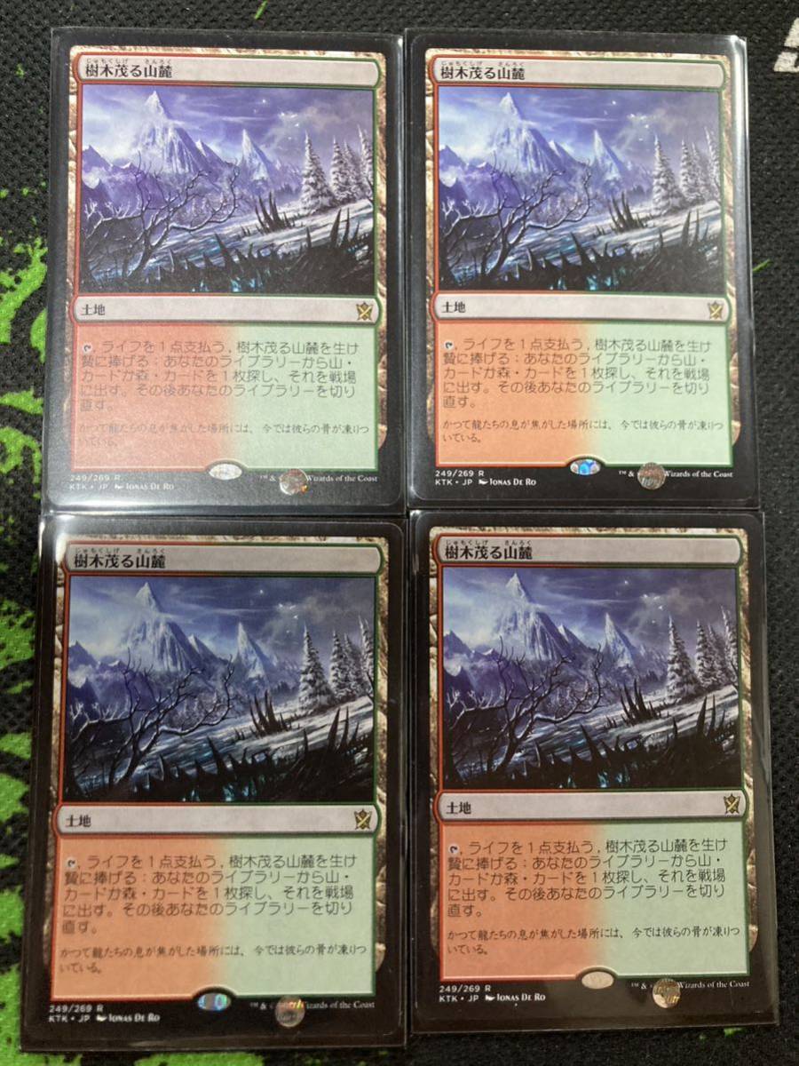 ☆引退!!安価即決☆【樹木茂る山麓 日4枚セット】MTG(ノーマルカード