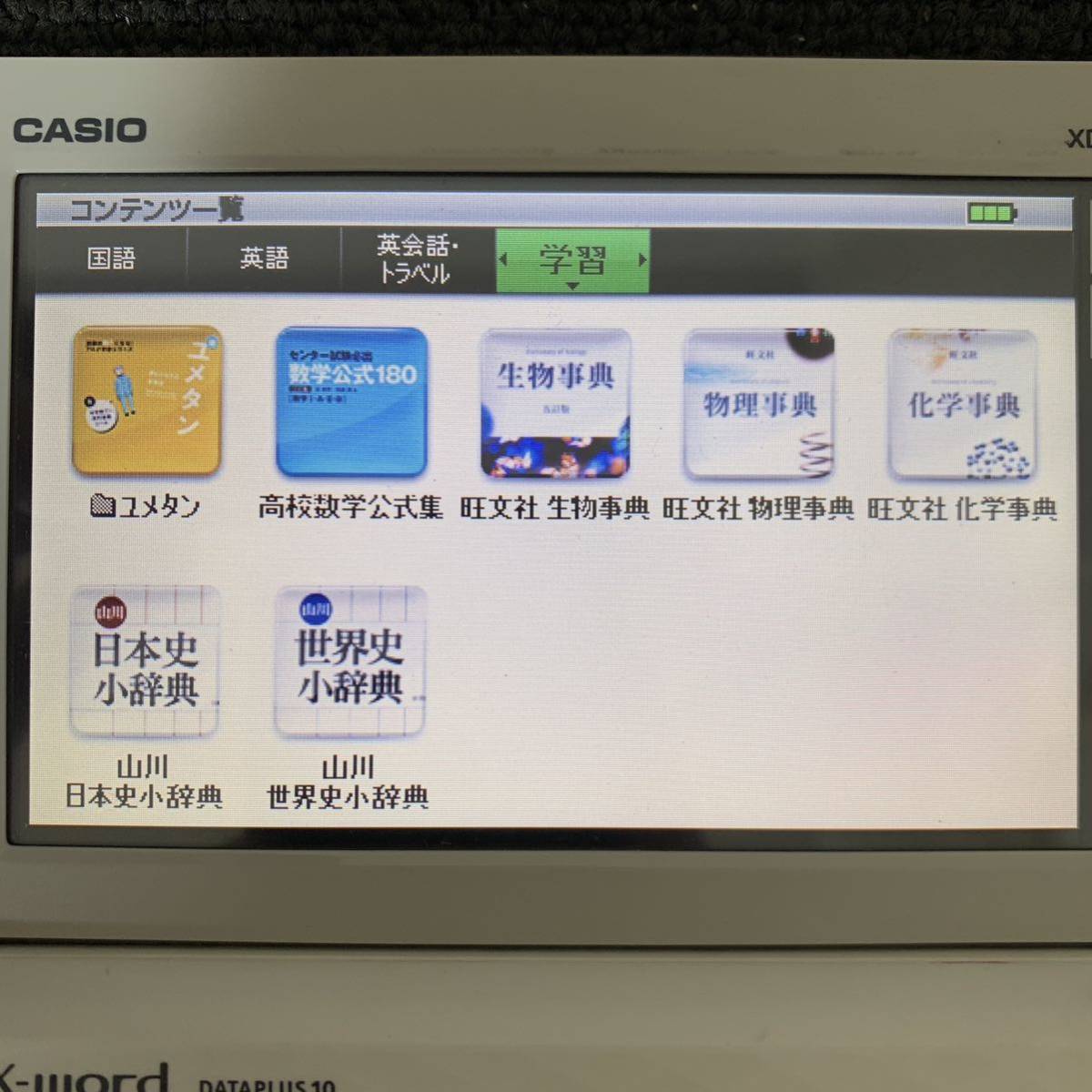 カシオ 電子辞書 高校生モデル エクスワード CASIO XD-Z4000 EX-word 受験勉強_画像4