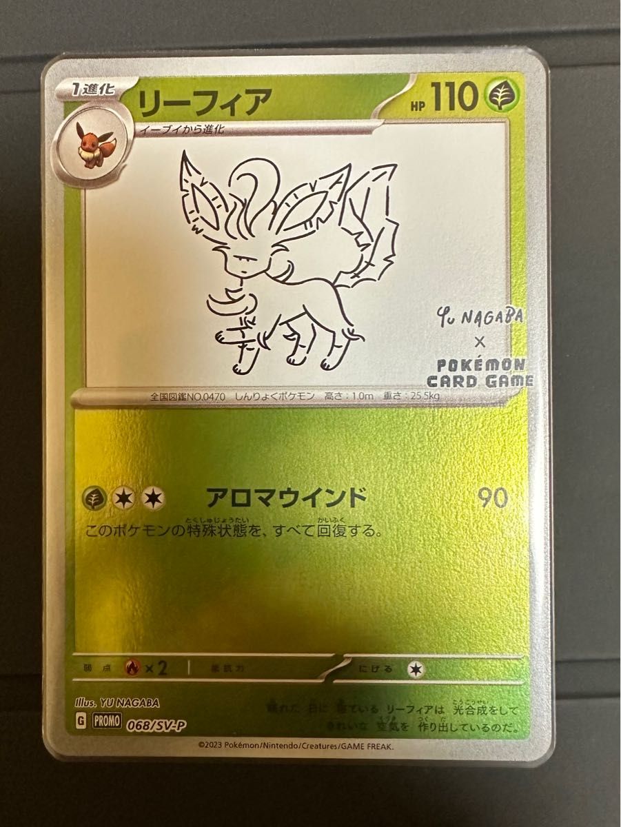 ポケモンカード 長場雄 YU NAGABA リーフィア プロモ ブイズ ポケモンカード 長場雄 YU NAGABA リーフィア プロモ ブイズ