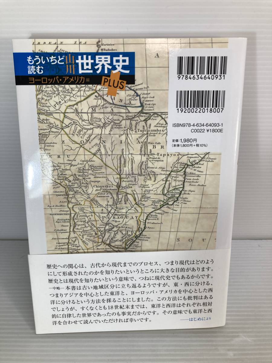 もういちど読む 山川世界史 PLUS ヨーロッパ・アメリカ編　歴史　世界史_画像2