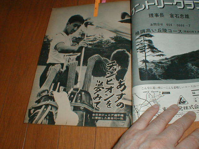 別冊ゴルフダイジェスト 1966/9 由美かおる_画像2
