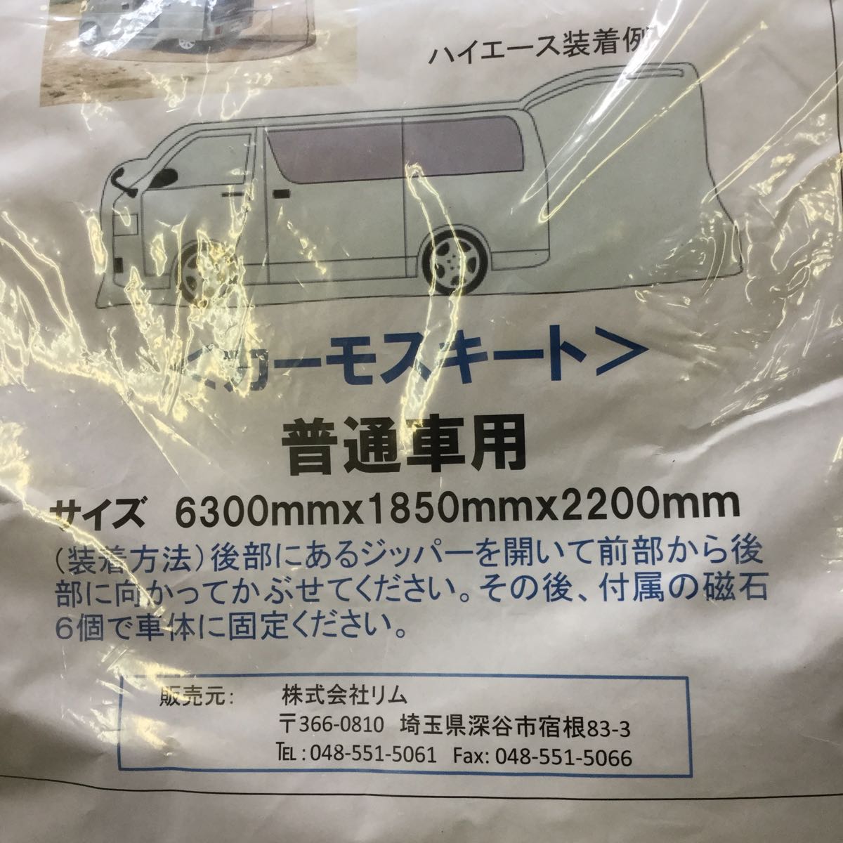 未使用的汽車蚊子Hiace 1 BOX驅蟲劑用於汽車中的普通汽車網 原文:未使用　カーモスキート　ハイエース　1BOX　普通車用　虫よけネット　車中泊