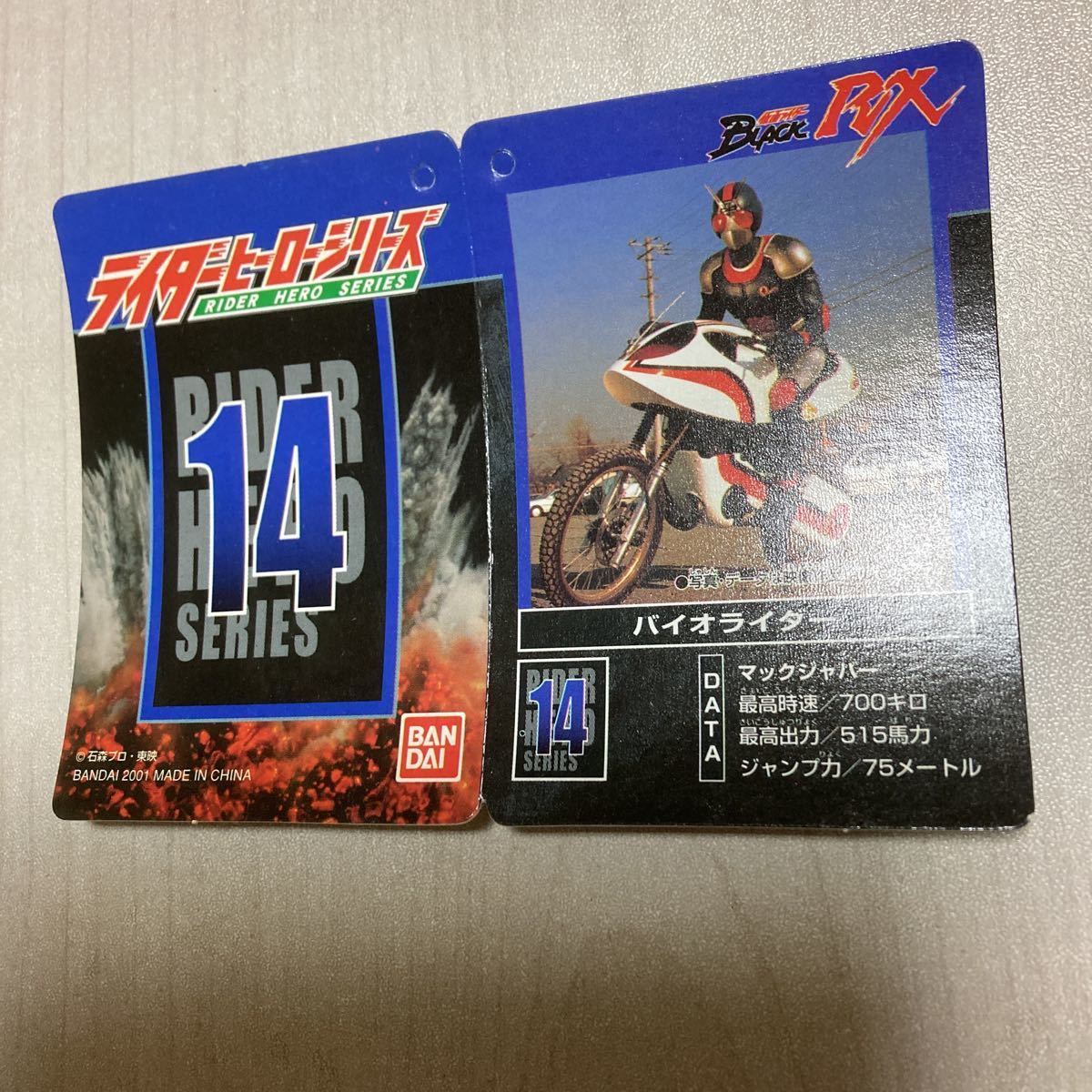 ライダーヒーローシリーズ14 バイオライダー ソフビ 誕生30周年 ライダーヒーローシリーズ14 バイオライダー ソフビ 誕生30周年