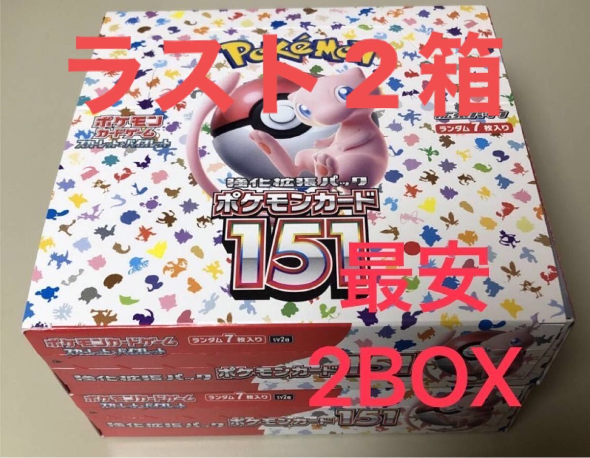 ポケモンカードゲーム 151 未開封2BOXポケセン購入品シュリンクなし 