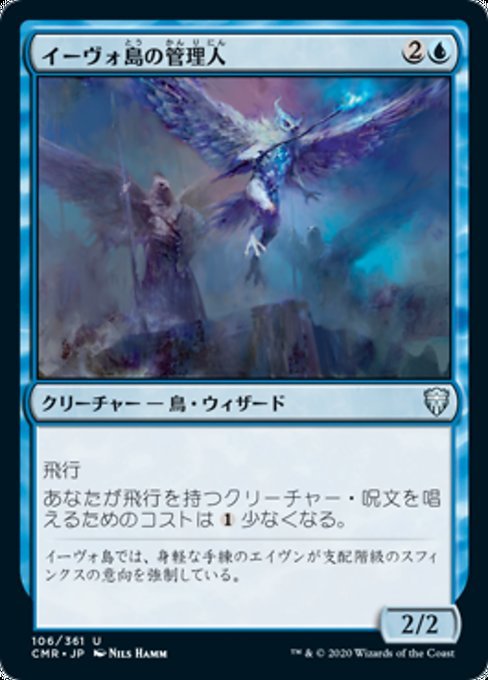 MTG ■青/日本語版■ 《イーヴォ島の管理人/Warden of Evos Isle》★FOIL★ 統率者レジェンズ　CMR_画像1