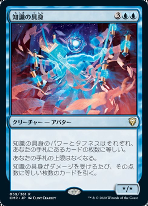 MTG ■青/日本語版■ 《知識の具身/Body of Knowledge》★FOIL★ 統率者レジェンズ　CMR_画像1