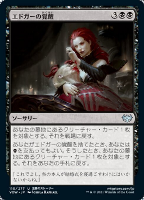 MTG ■黒/日本語版■ 《エドガーの覚醒/Edgar's Awakening》イニストラード:真紅の契り VOW_画像1