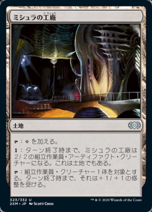 MTG ■土地/日本語版■ 《ミシュラの工廠/Mishra's Factory》ダブルマスターズ 2XM_画像1