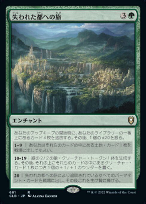 MTG ■緑/日本語版■ 《失われた都への旅/Journey to the Lost City》統率者レジェンズ：バルダーズゲートの戦い CLB_画像1