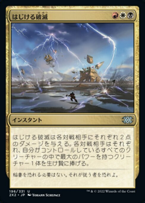 MTG ■金/日本語版■ 《はじける破滅/Crackling Doom》ダブルマスターズ2022 2X2_画像1