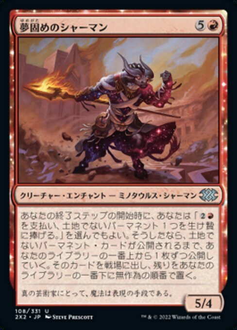 MTG ■赤/日本語版■ 《夢固めのシャーマン/Dreamshaper Shaman》ダブルマスターズ2022 2X2_画像1