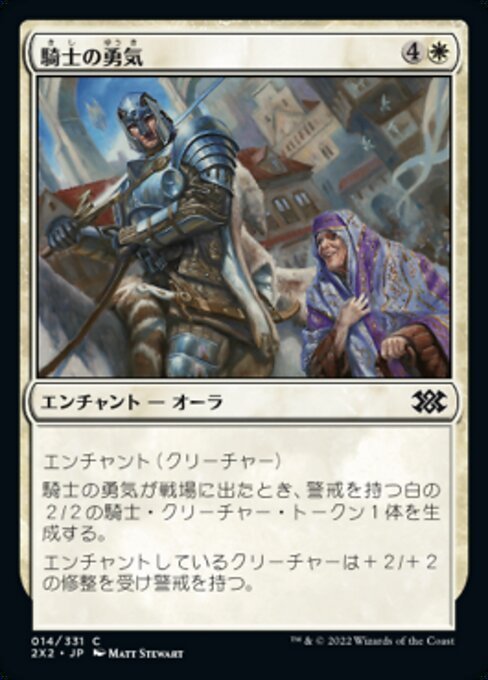 MTG ■白/日本語版■ 《騎士の勇気/Knightly Valor》ダブルマスターズ2022 2X2_画像1