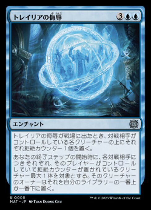 MTG ■青/日本語版■ 《トレイリアの侮辱/Tolarian Contempt》★FOIL★ 機械兵団の進軍：決戦の後に MAT_画像1