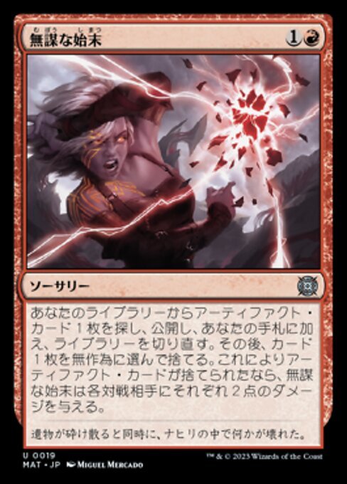 MTG ■赤/日本語版■ 《無謀な始末/Reckless Handling》★FOIL★ 機械兵団の進軍：決戦の後に MAT_画像1