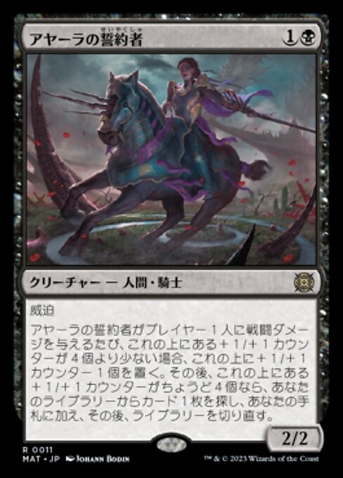 MTG ■青/日本語版■ 《アヤーラの誓約者/Ayara's Oathsworn》機械兵団の進軍：決戦の後に MAT_画像1