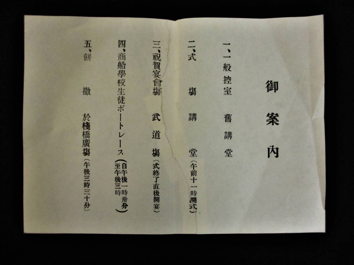 (5)　戦前　山口県立大島商船学校　創立40周年　記念絵葉書５枚　案内状　袋付一括　学校史・教育史_画像10