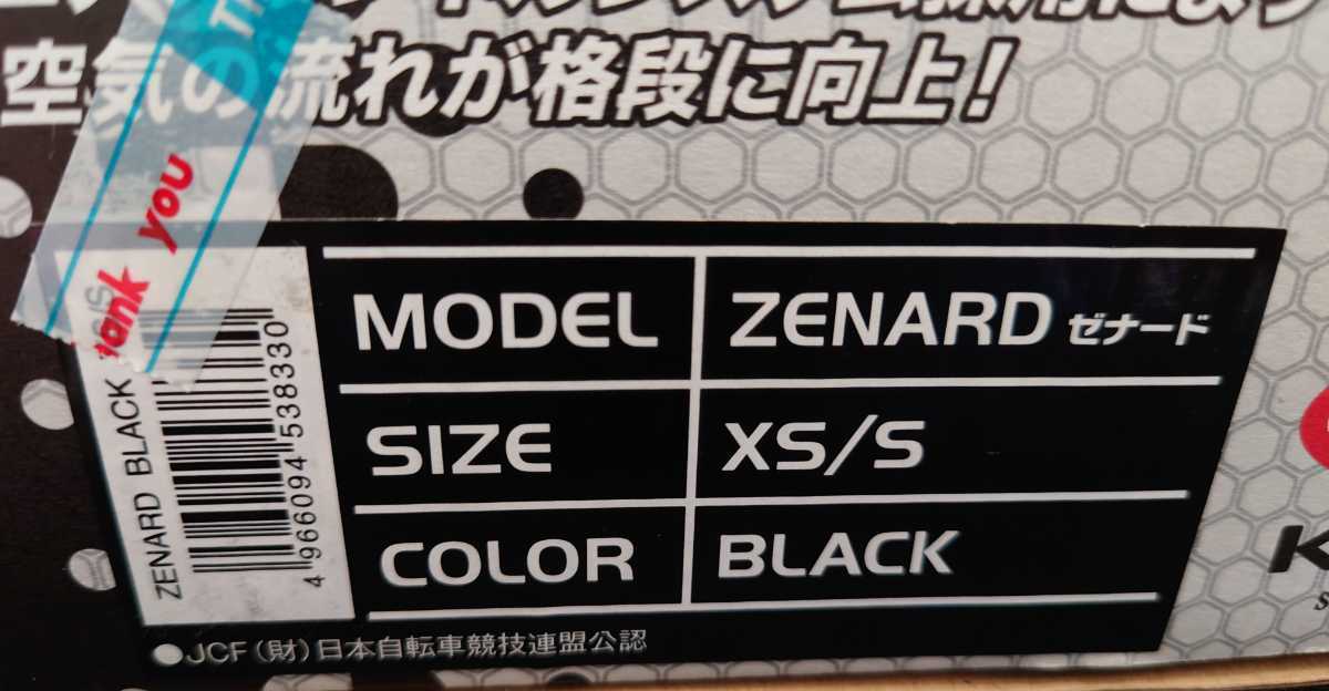 OGK kabuto ゼナード XS/S新品未開封品 メーカー在庫ゼロの商品です。レア貴重なXSサイズです。カラーBLACK ZENARD 人気のブラック