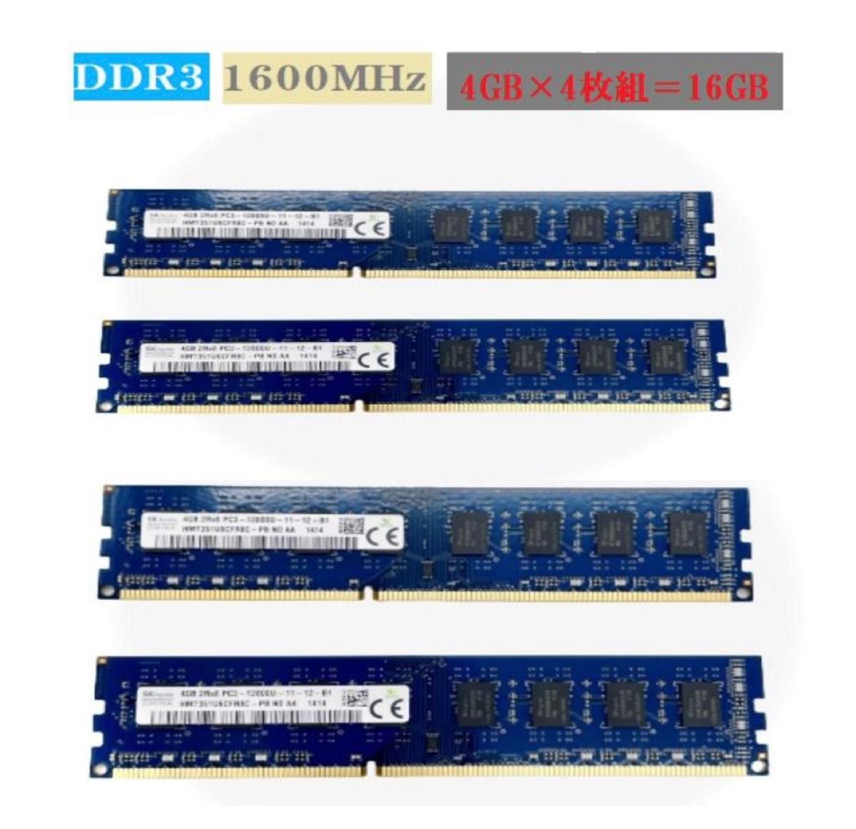 SK hynix PC3-12800U DDR3 1600Mhz 4GB デスクトップPC用メモリ/四枚セット 【新品バルク品】