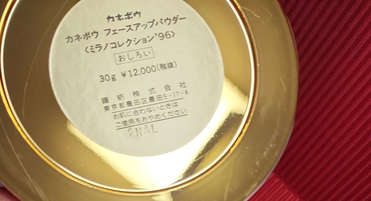 ミラノコレクション ′96 新品未使用 カネボウフェースアップ ミラノコレクション ′96 新品未使用 カネボウフェースアップ