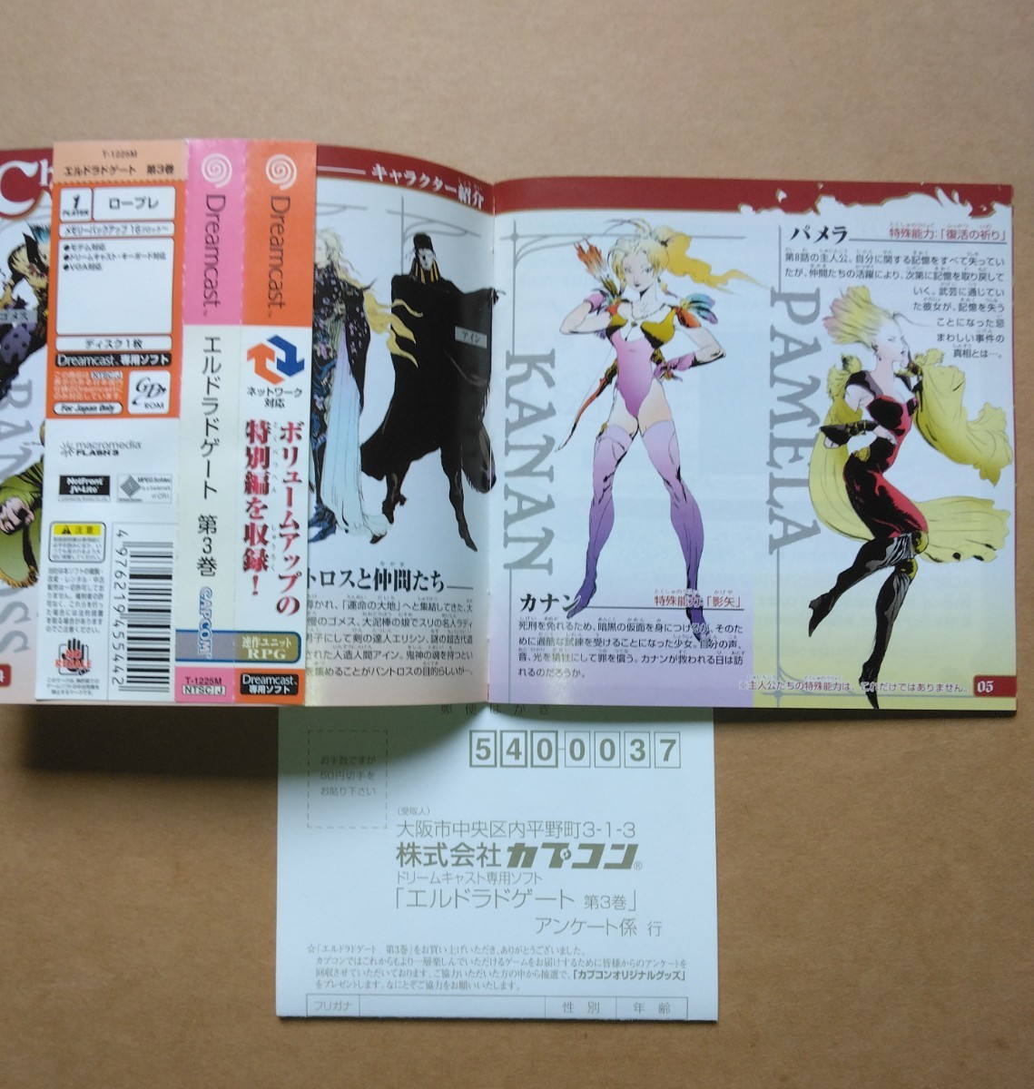 新品 ドリームキャスト エルドラドゲート 第3巻 Yahoo!オークション - 【ドリームキャスト】エルドラドゲート 第