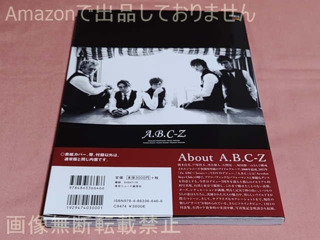 A.B.C-Z ファースト写真集「五つ星」 初回限定版 付録なし_画像6