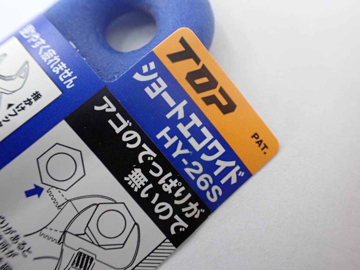 未使用品 TOP トップ ショートエコワイド ワイドモンキレンチ 口開き7~26mm HY-26S　a_画像2