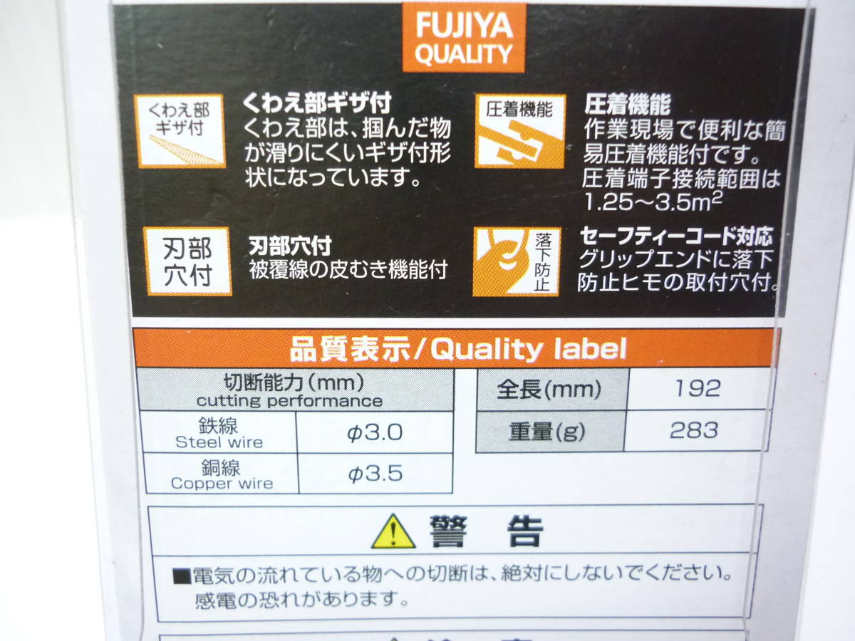 未使用 FUJIYA ペンチ 圧着機能付き 175㎜ 1150A-175 ② a_画像4