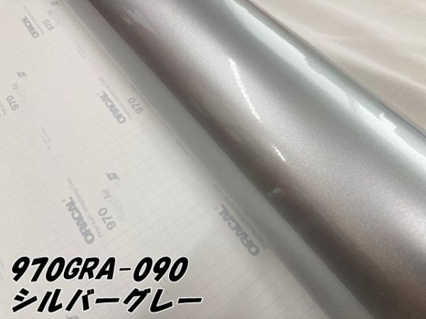 ORACAL カーラッピングフィルム 970GRA-090 グロスシルバーグレー 152cm×4m ORAFOL製 艶ありシルバー系 オラカル カーラッピングシート_画像3