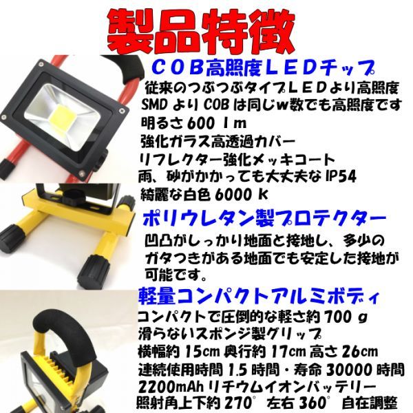 ◆￥1～充電式10WハイパワーLED投光器 夜間作業 100W相当◆LED投光器COB イエロー充電式 作業灯 防災停電懐中電灯 屋外 屋内軽量防水防塵_画像2