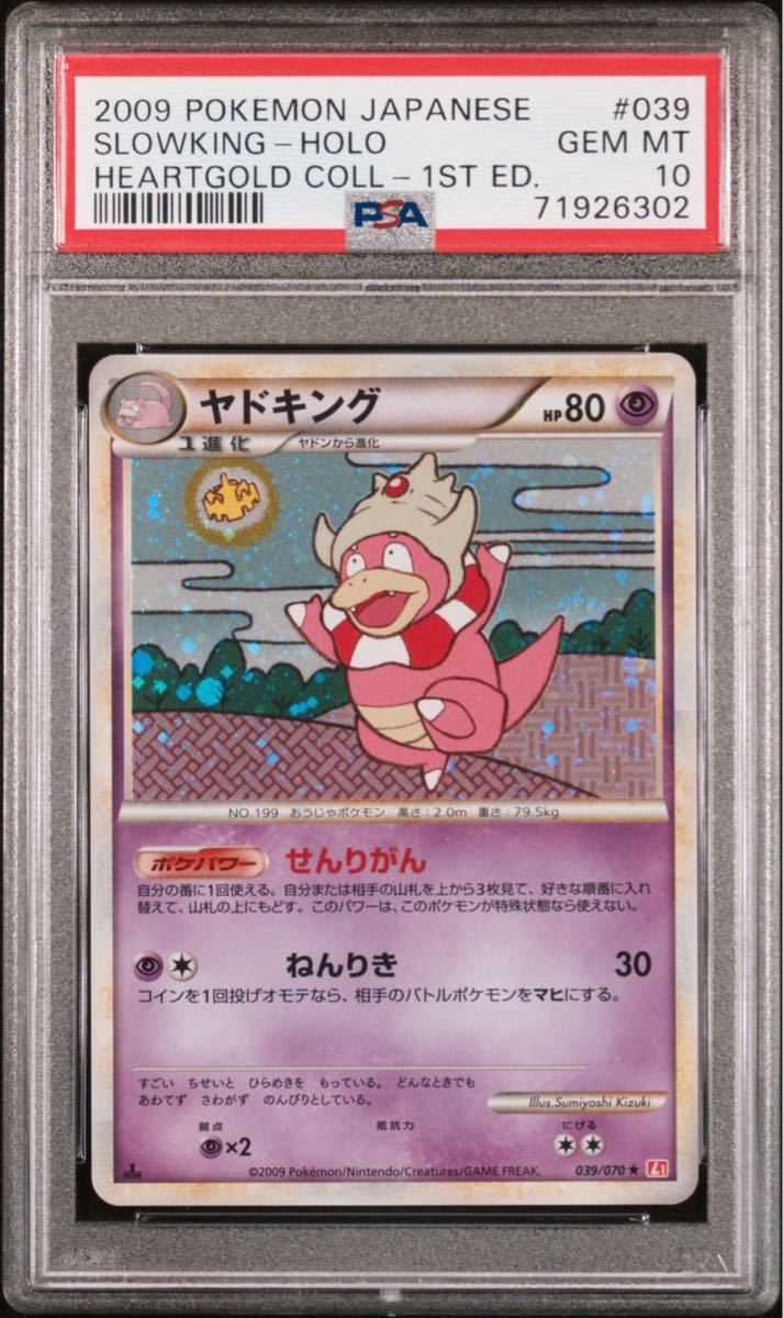 【極美品】PSA10 ヤドキング LEGEND L1 039/070 ハートゴールドコレクション POKEMON SLOWKING_画像1