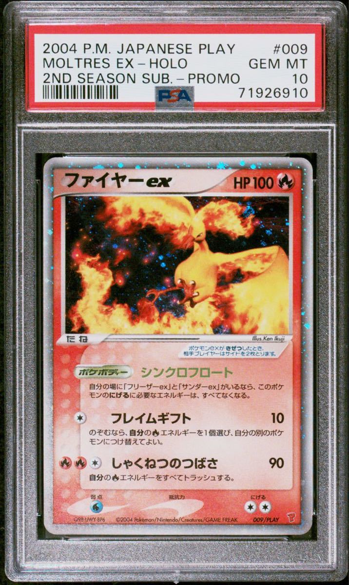 【極美品】PSA10 ファイヤー ex プレイヤーズ プロモ POKEMON MOLTRES