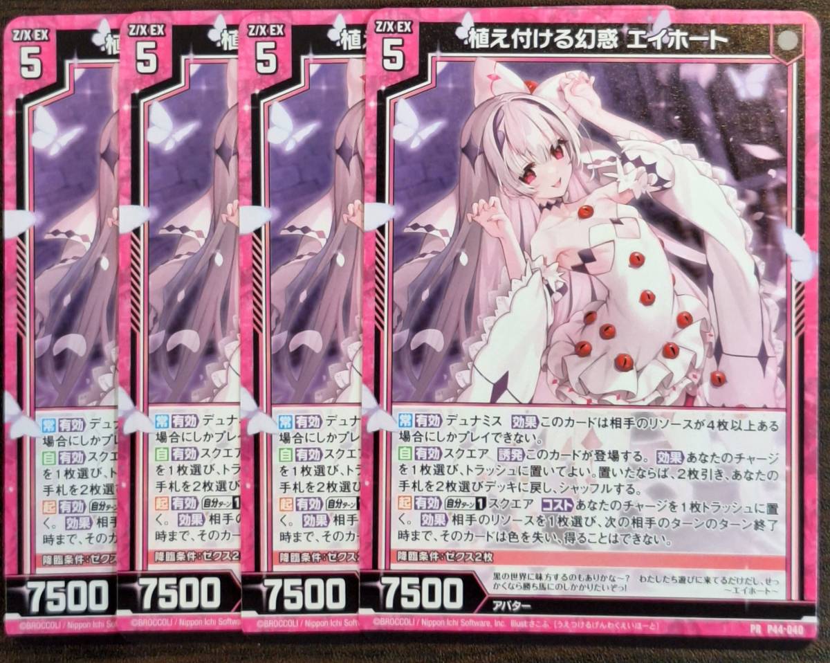 Yahoo!オークション - Z/X/ゼクス/PR/プロモ/植え付ける幻惑 Yahoo!オークション - Z/X/ゼクス/PR/プロモ/植え付ける幻惑