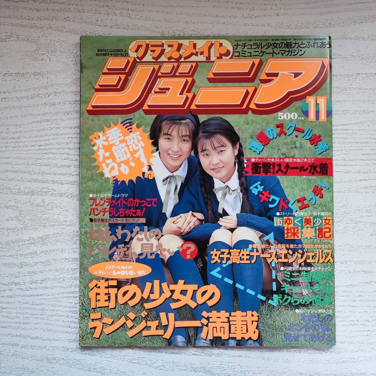 セットアップ 雑誌クラスメイトジュニア 少年出版社 月 NO