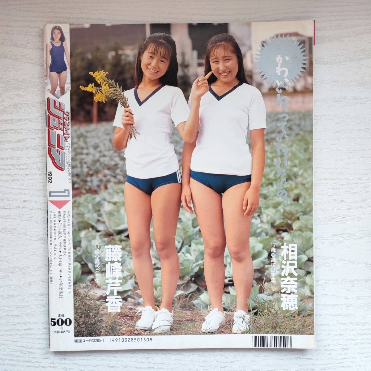 雑誌】クラスメイトジュニア NO.61 1992年1月 少年出版社 item details | Yahoo! JAPAN Auction | One Map by FROM JAPAN 雑誌】クラスメイトジュニア NO.61 1992年1月 少年出版社 item details | Yahoo! JAPAN Auction | One Map by FROM JAPAN