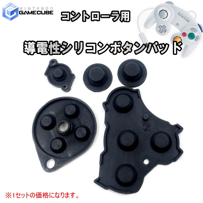 1148[ repair parts ] Game Cube GC controller for . electro- .si Ricoh n button pad (1 set )