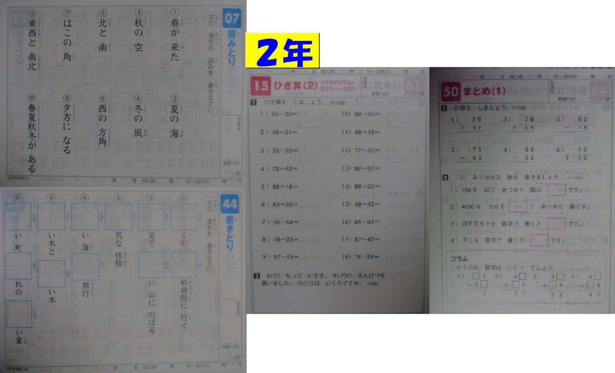 【送料無料:小1 or 小2 or 小3:ドリル:２冊】 ★小学1 or 小学2 or 小学3：漢字 と 算数 ドリル★ 国語 