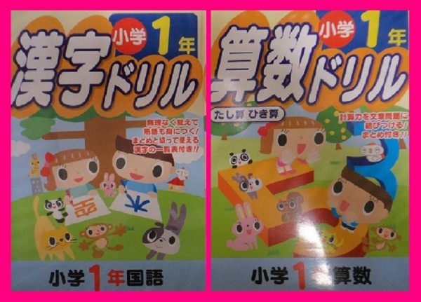 【送料無料:小1 or 小2 or 小3:ドリル:２冊】 ★小学1 or 小学2 or 小学3：漢字 と 算数 ドリル★ 国語 