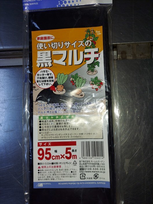 ☆即決　送料無料　ジャンク品　家庭菜園の泥はね防止、地温上昇に　マルソル　使い切りサイズの黒マルチ　2セット◆